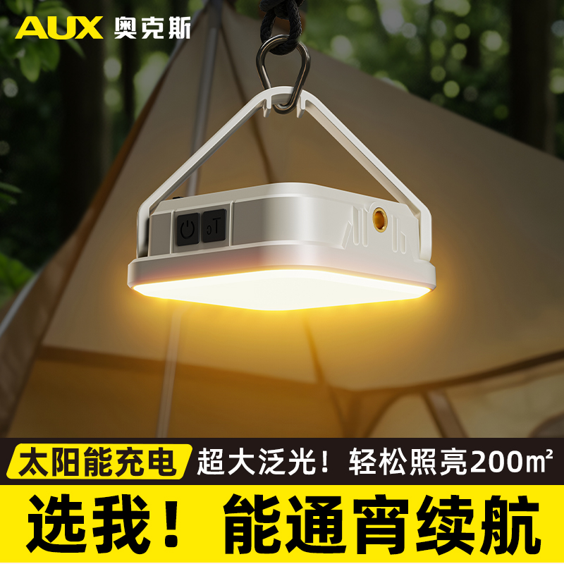 奥克斯户外露营灯照明充电超长续航太阳能帐篷灯挂灯应急超亮野营