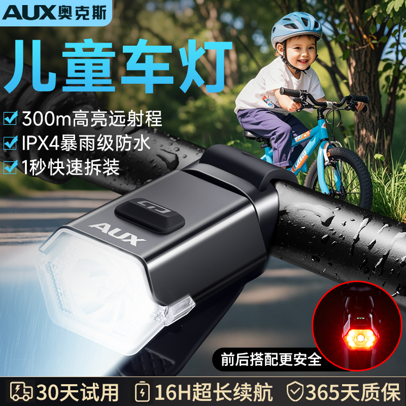 奥克斯儿童自行车夜骑灯超亮