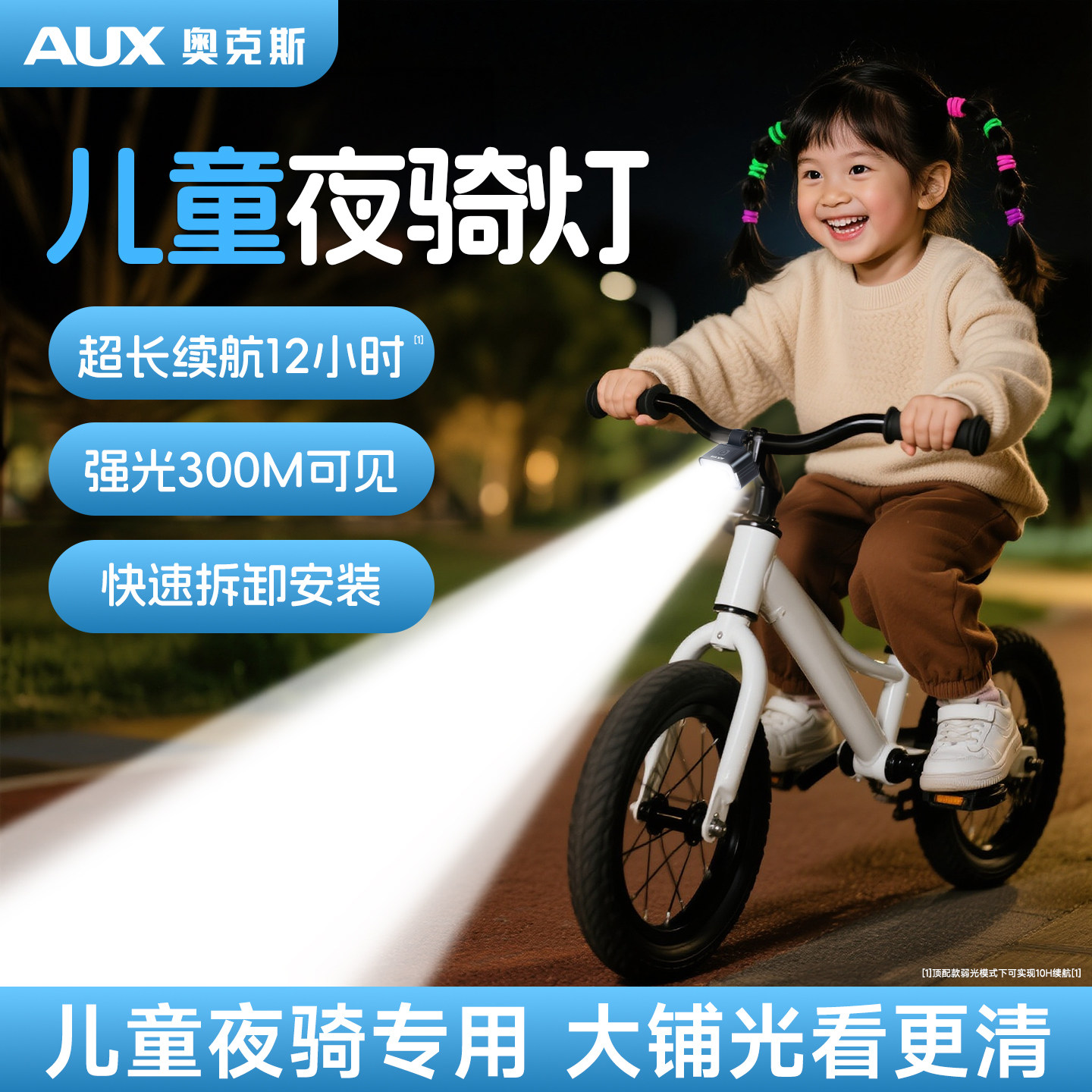 奥克斯自行车夜骑灯儿童滑板车灯前灯尾灯夜间骑行灯单车强光超亮