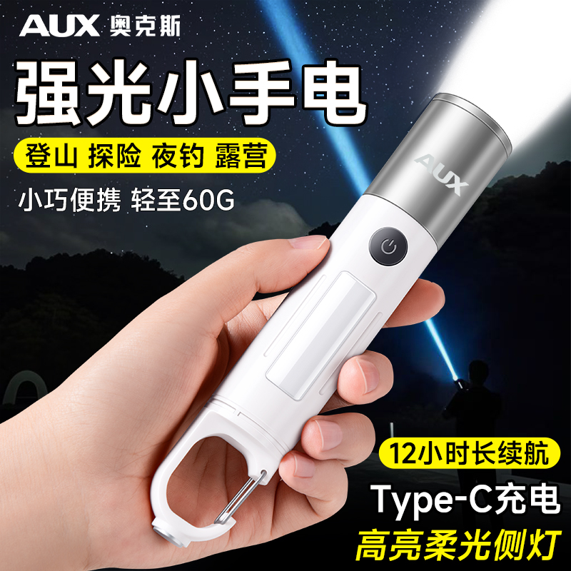 奥克斯强光手电筒小型便携2025新款超亮远射户外充电迷你防水led