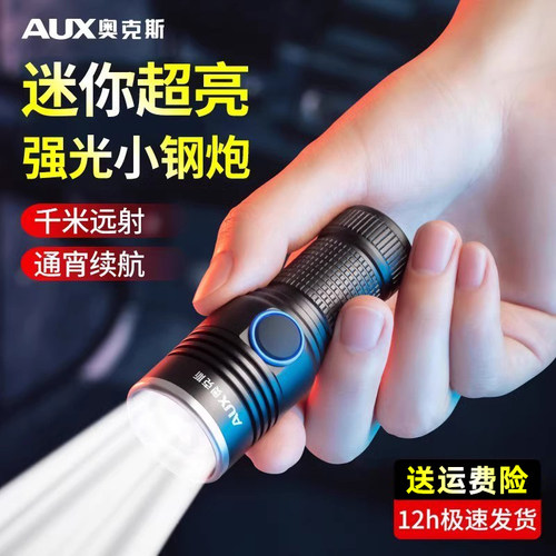 奥克斯迷你强光户外手电筒