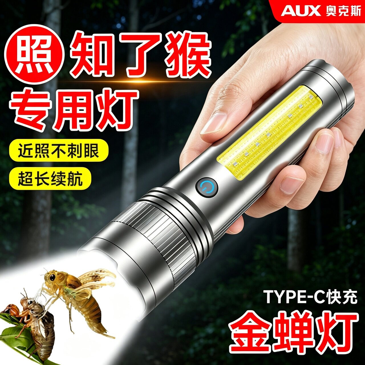 知了猴专用灯强光款银龙