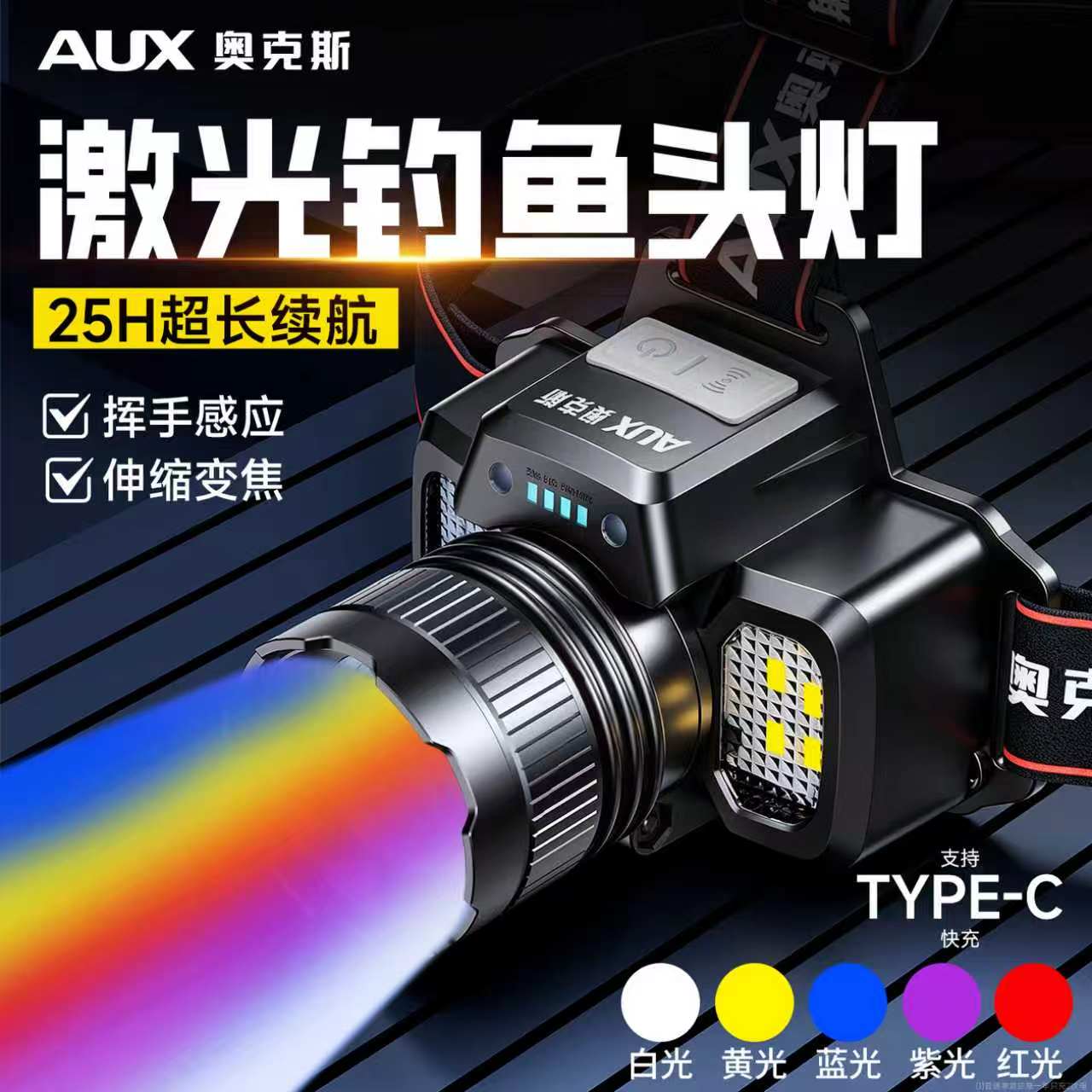 钓鱼头灯|超长续航通宵夜钓看漂