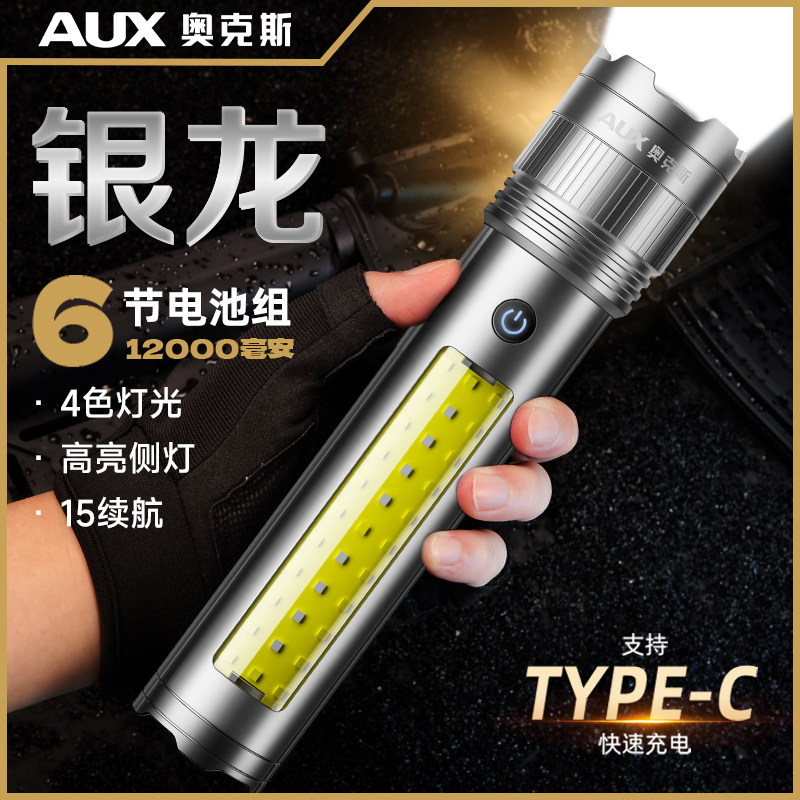 奥克斯银龙手电筒强光超亮远射户外充电超长续航白激光多功能家用