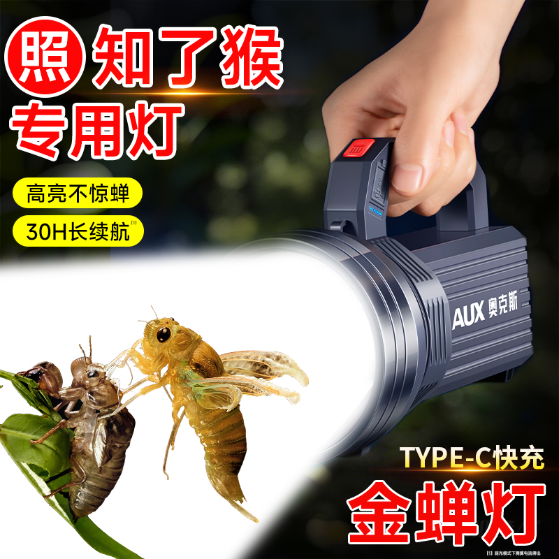 奧克斯照知了猴子專用燈長續航