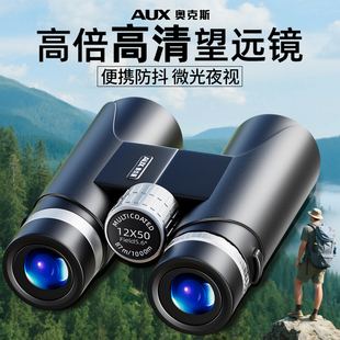 奥克斯望远镜高倍高清日夜两用便携夜视户外观鸟演唱会专业级双筒