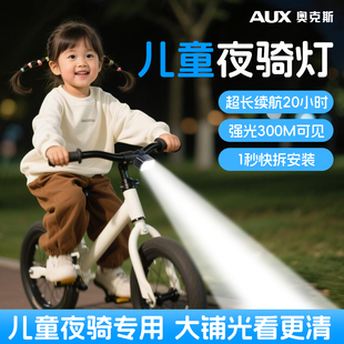 奥克斯儿童自行车灯夜骑灯夜间骑行灯前灯尾灯单车夜行照明平衡车
