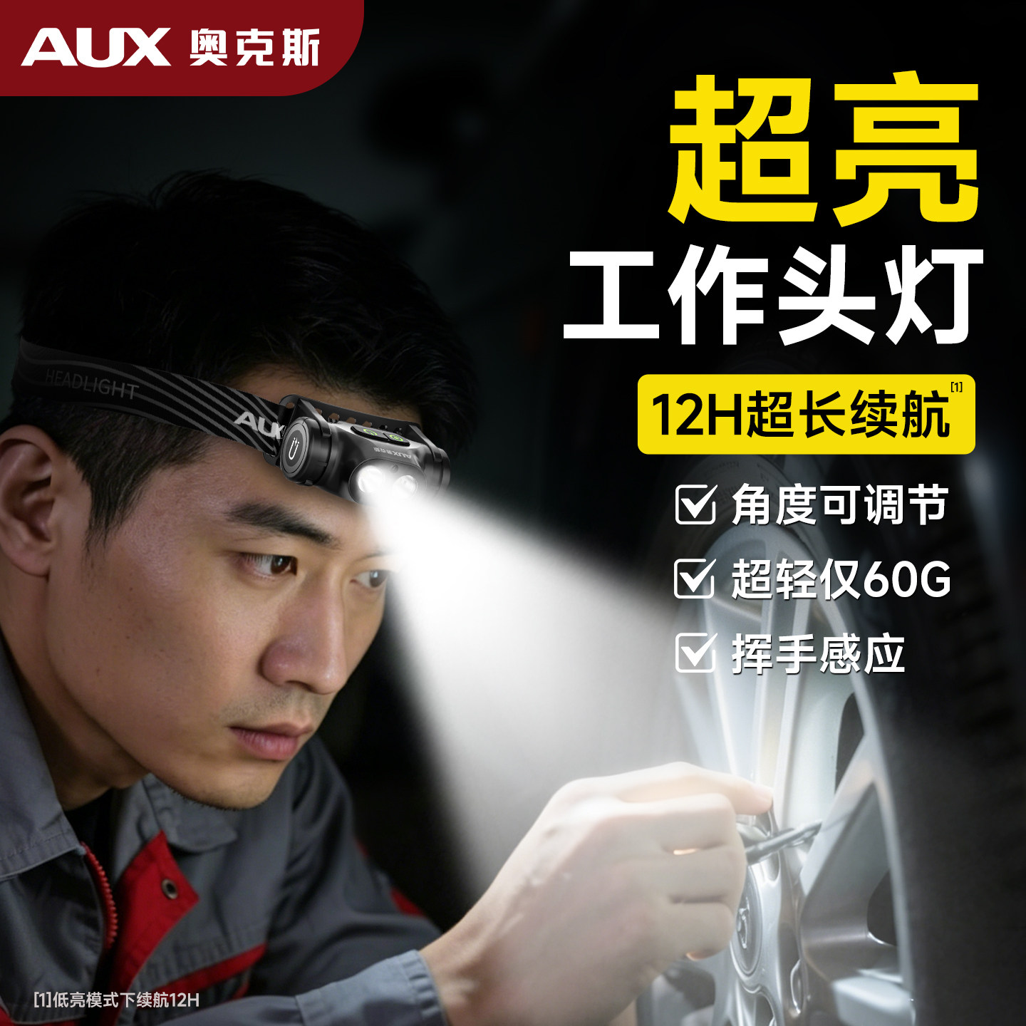 奥克斯工作头灯维修专用2026新款强光超亮头戴式照明灯长续航修车