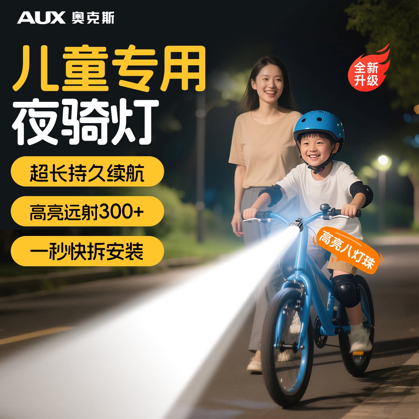 奥克斯儿童自行车夜骑灯夜间骑行照明灯夜行前灯尾灯强光平衡单车