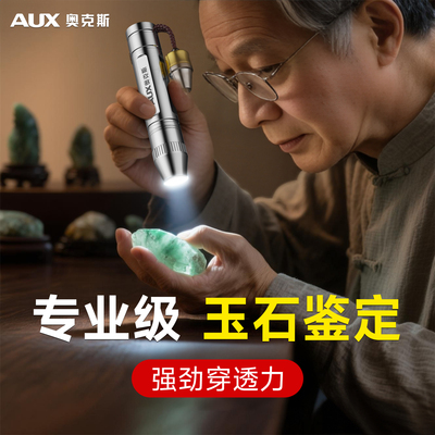 奥克斯玉石鉴定专用高强穿透