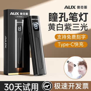 奥克斯瞳孔笔医生可用手电筒护士检查专用儿童晨检口腔眼充电家用