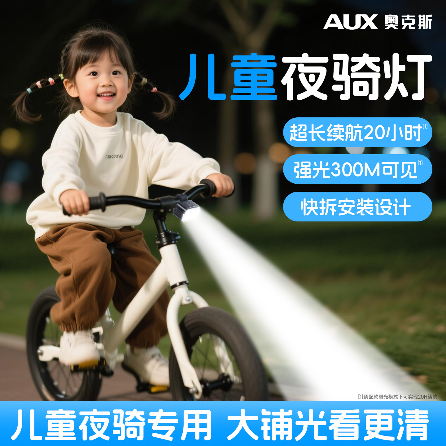 奥克斯儿童自行车灯夜骑灯夜间骑行灯前灯尾灯单车夜行照明平衡车