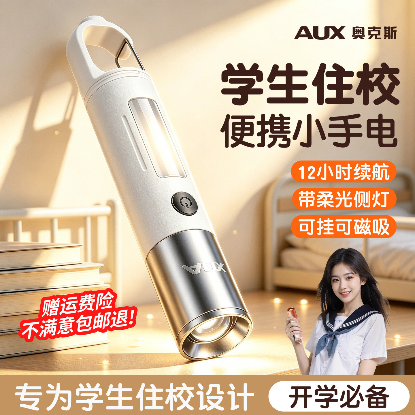 【学生住校专用】便携小手电