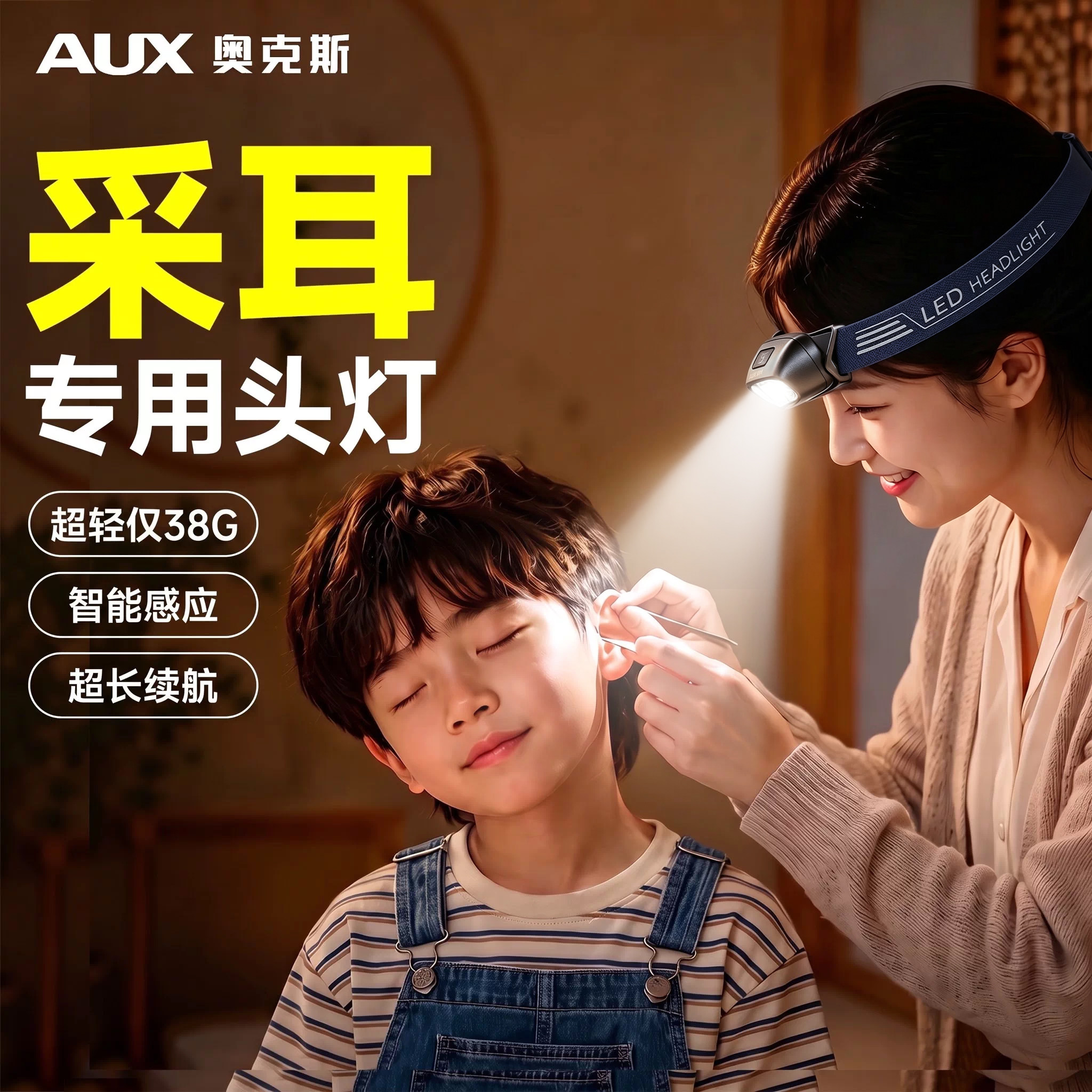 强光不刺眼采耳头灯