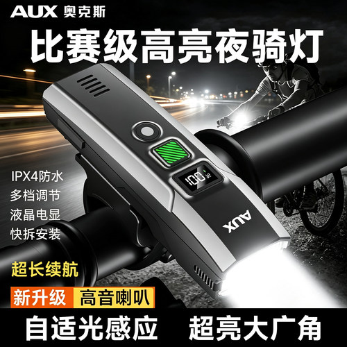 高亮自行车夜骑灯-长续航