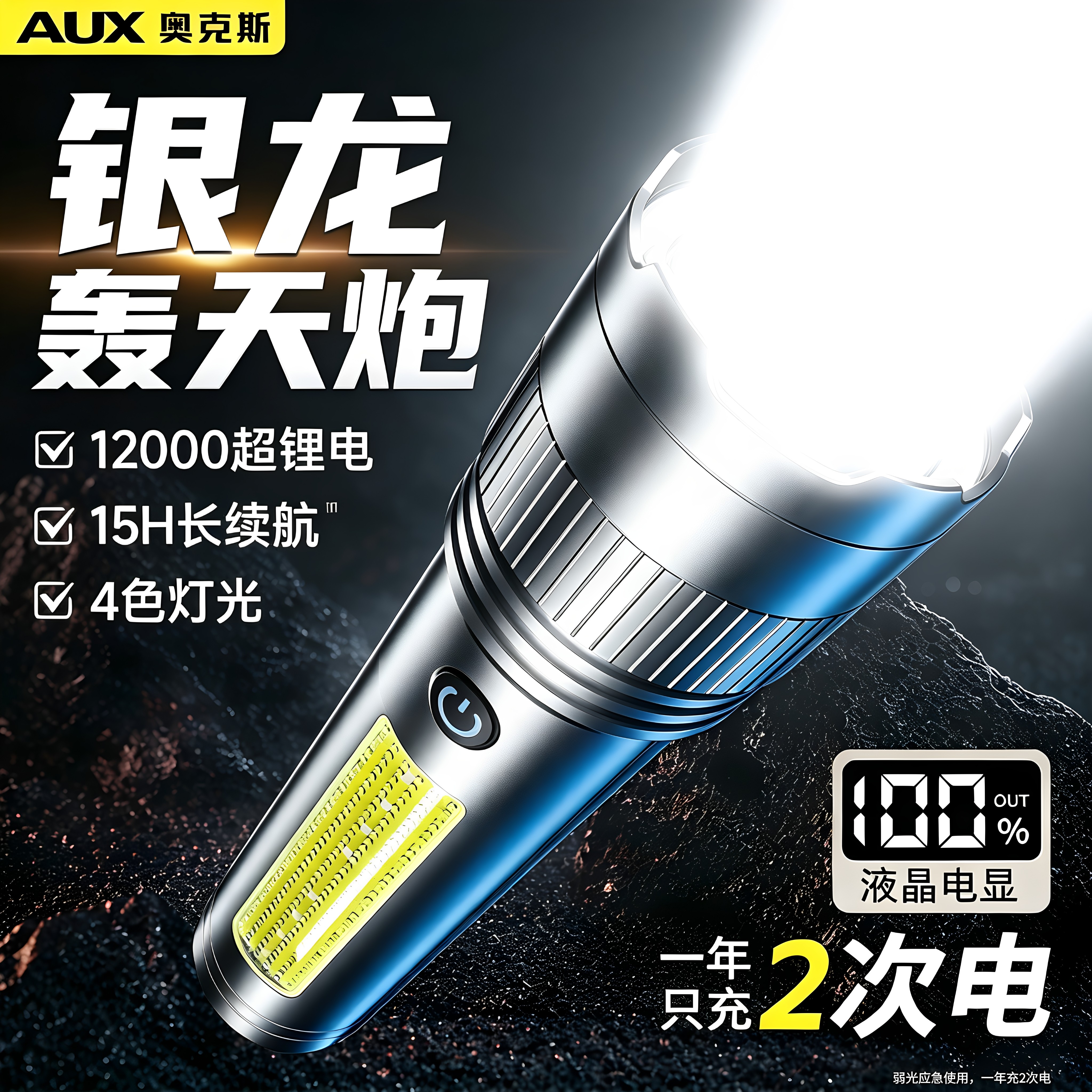 多功能应急手电筒长续航