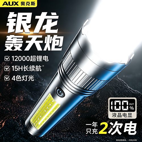 多功能应急手电筒长续航