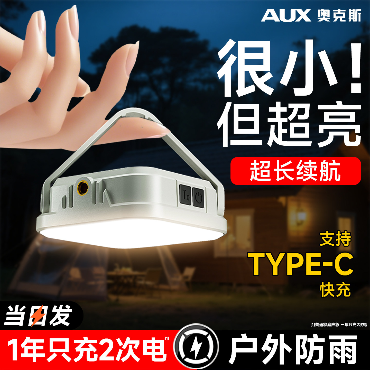 奥克斯便携式露营灯户外移动照明灯超长续航太阳能充电野营帐篷灯