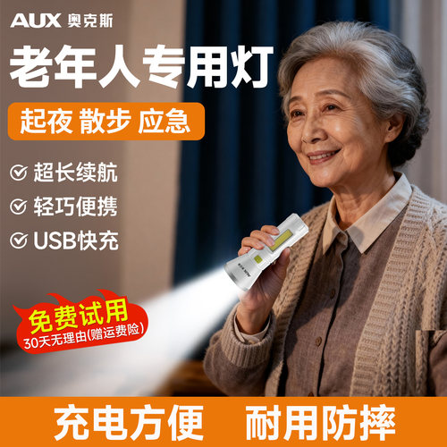 【老年人专用】充电式长续航