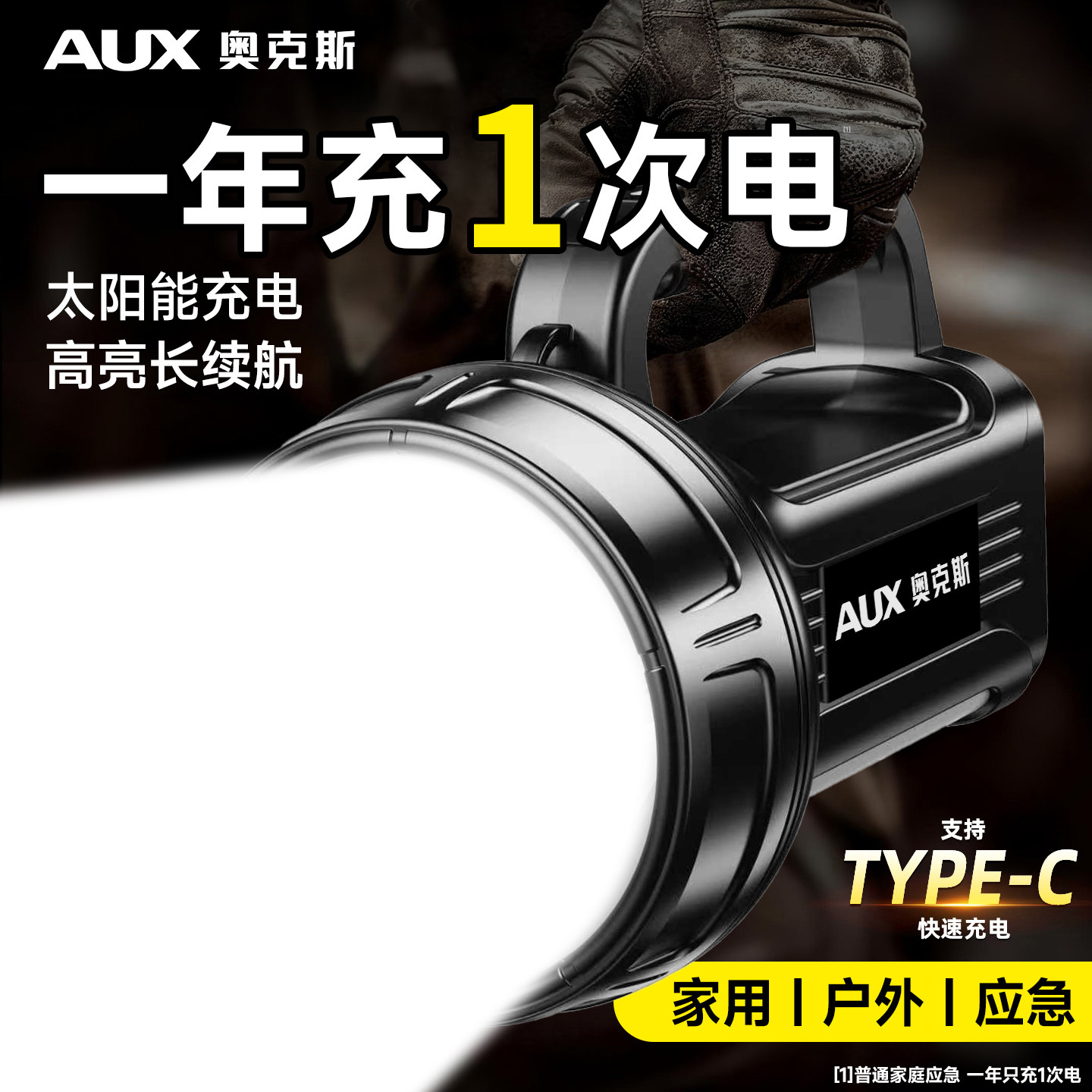 超长续航强光手电筒