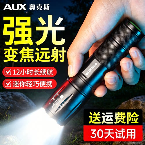 【小型超亮】强光手电筒