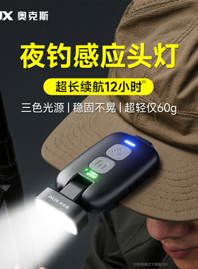 奥克斯头灯钓鱼专用感应帽夹灯超长续航头戴式强光充电户外夜钓灯