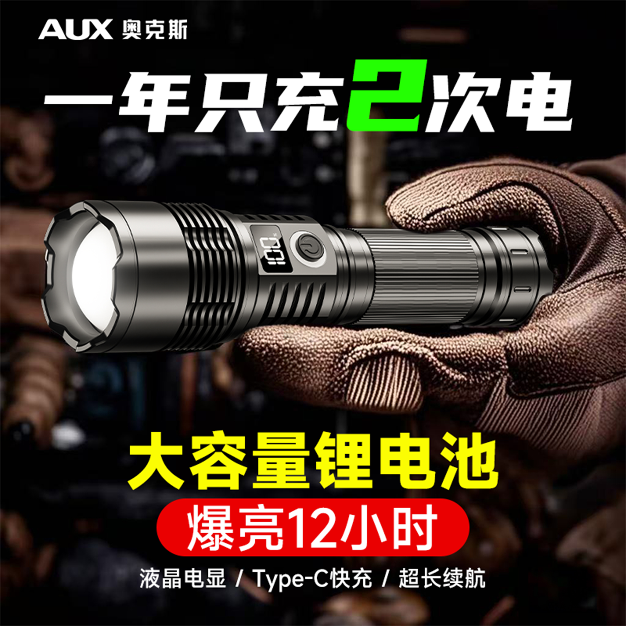 奥克斯手电筒超长续航大容量强光充电超亮户外远射大功率2025新款