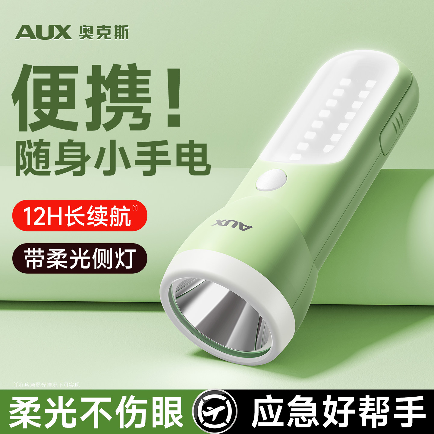 奥克斯手电筒小型便携儿童充电式耐用家用迷你小手电筒可充电新款