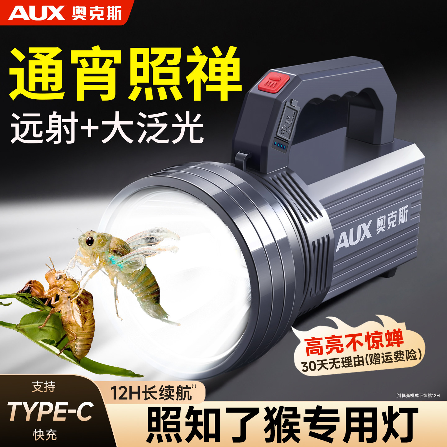 【照知了猴专用】强光手电筒