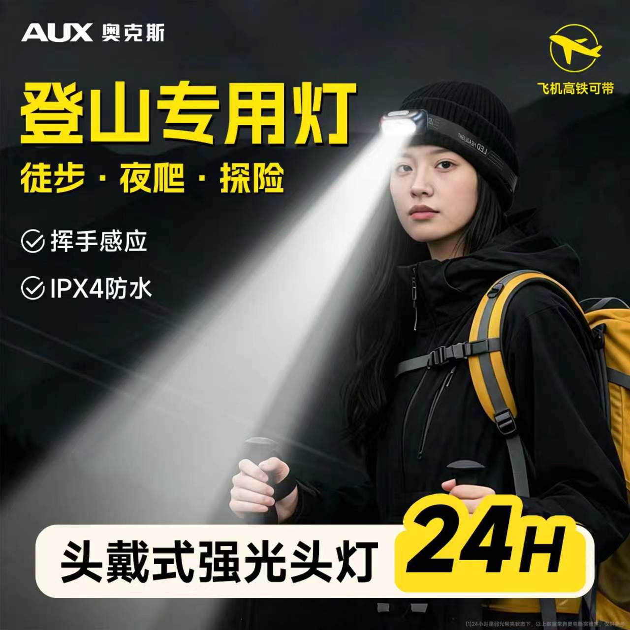 【登山夜爬首选】2026新款图片