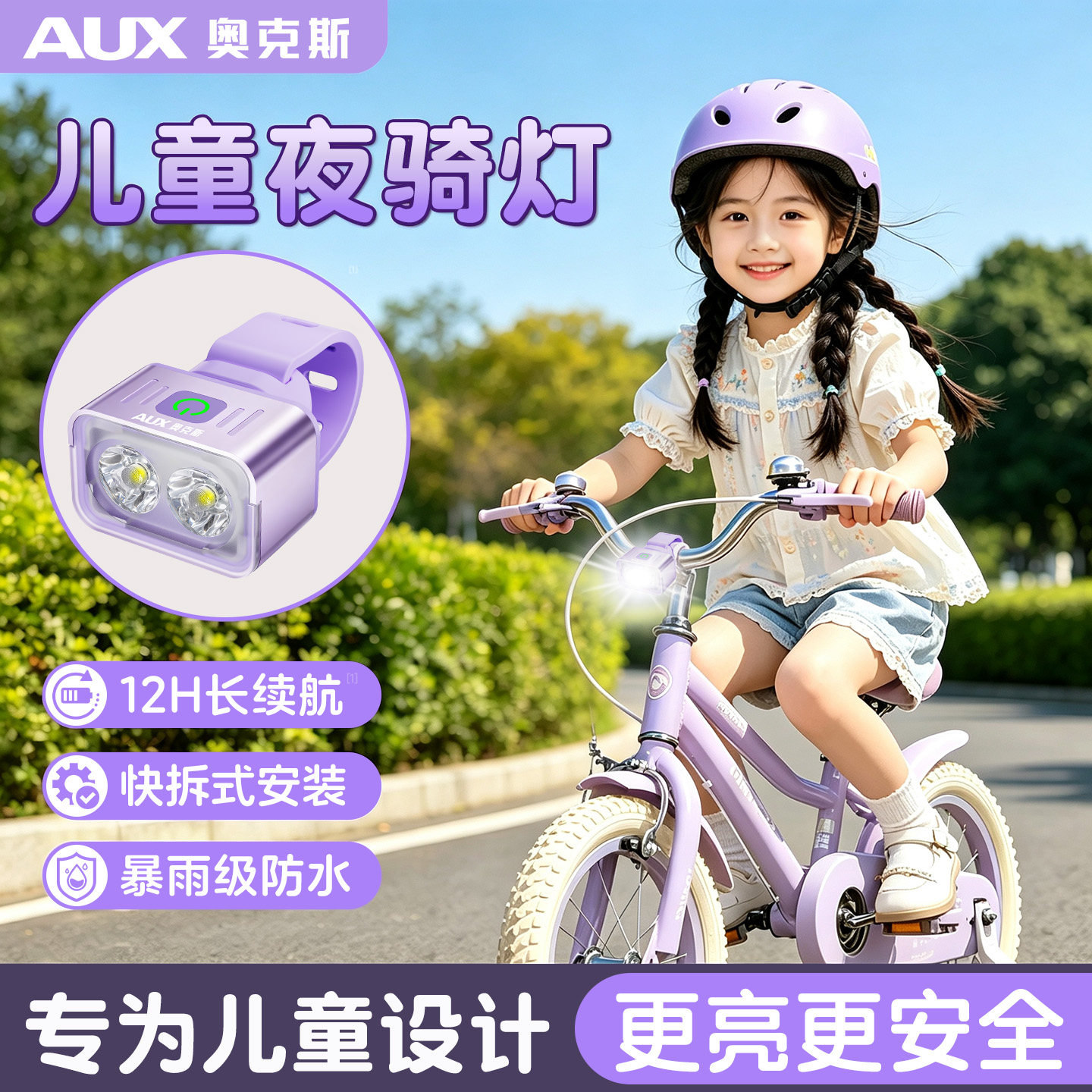 奥克斯儿童自行车夜骑灯前灯强光夜间照明骑行车灯长续航单车尾灯