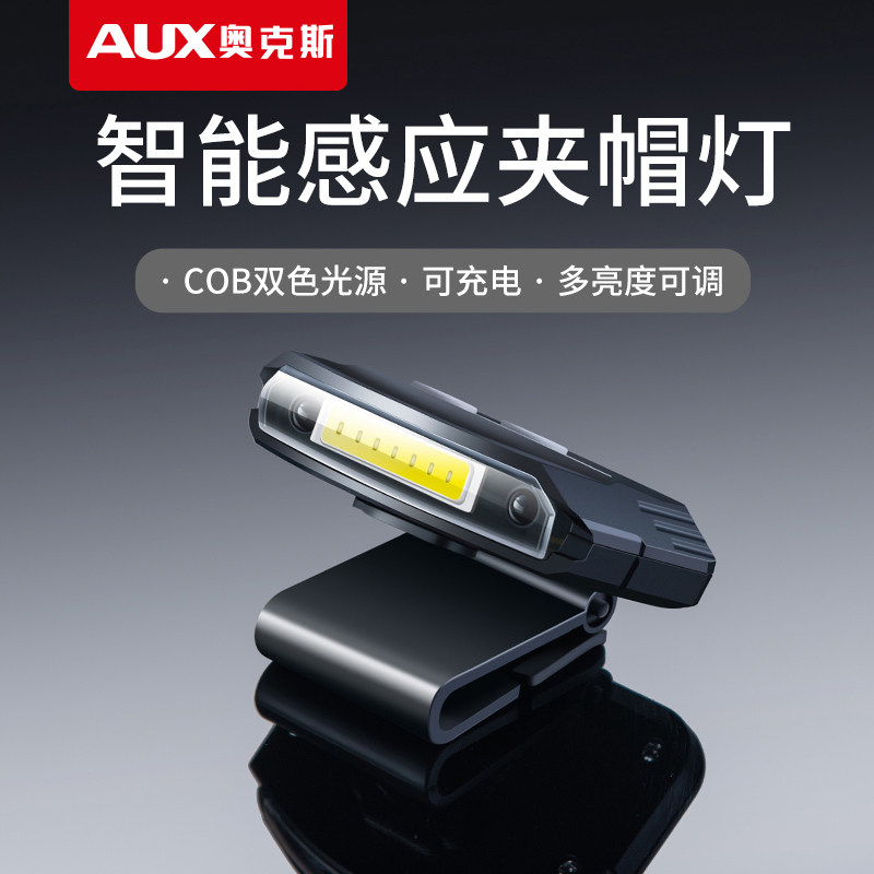 奥克斯头灯钓鱼专用帽夹灯