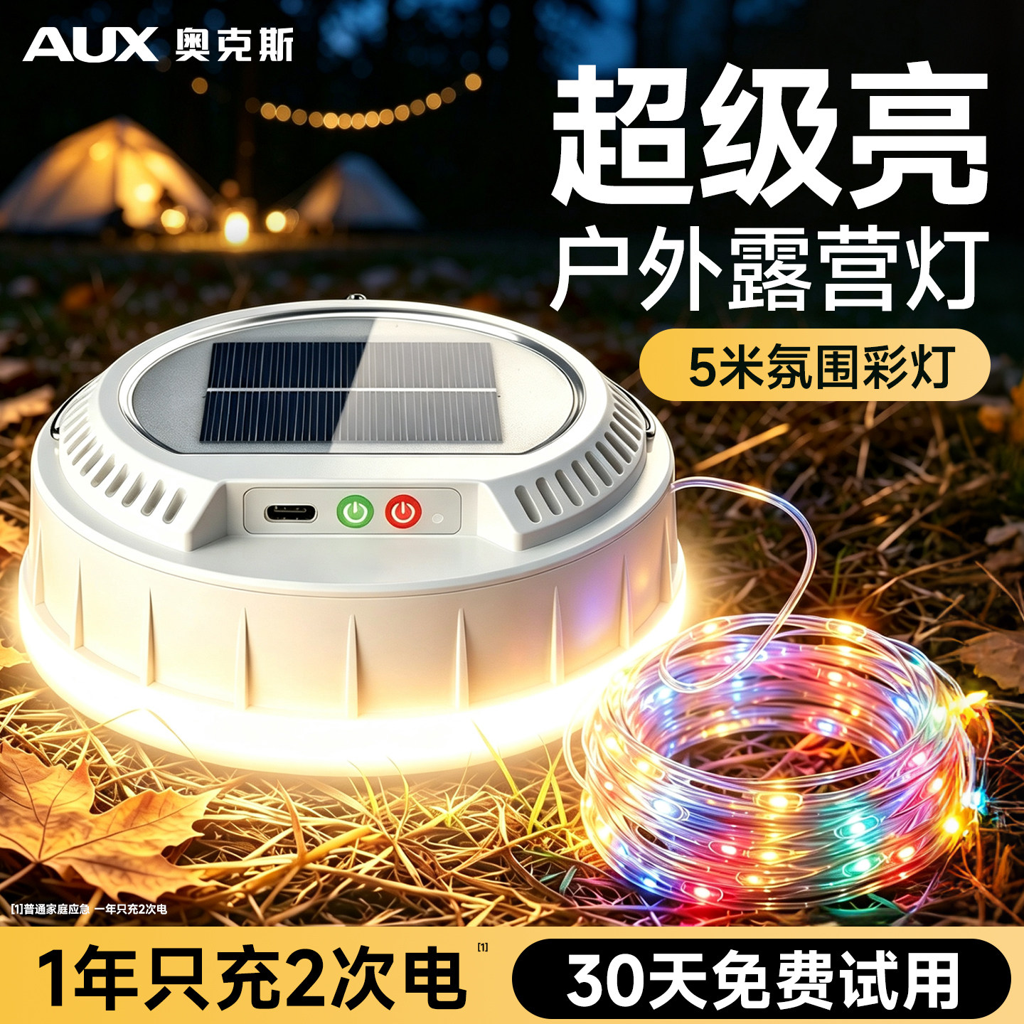 露营氛围灯|5米氛围彩灯