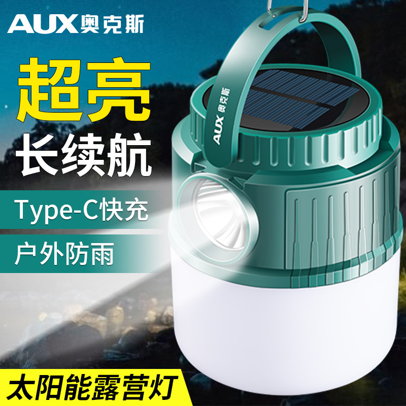 奥克斯露营灯太阳能户外灯充电家用停电应急超长续航野营帐篷照明