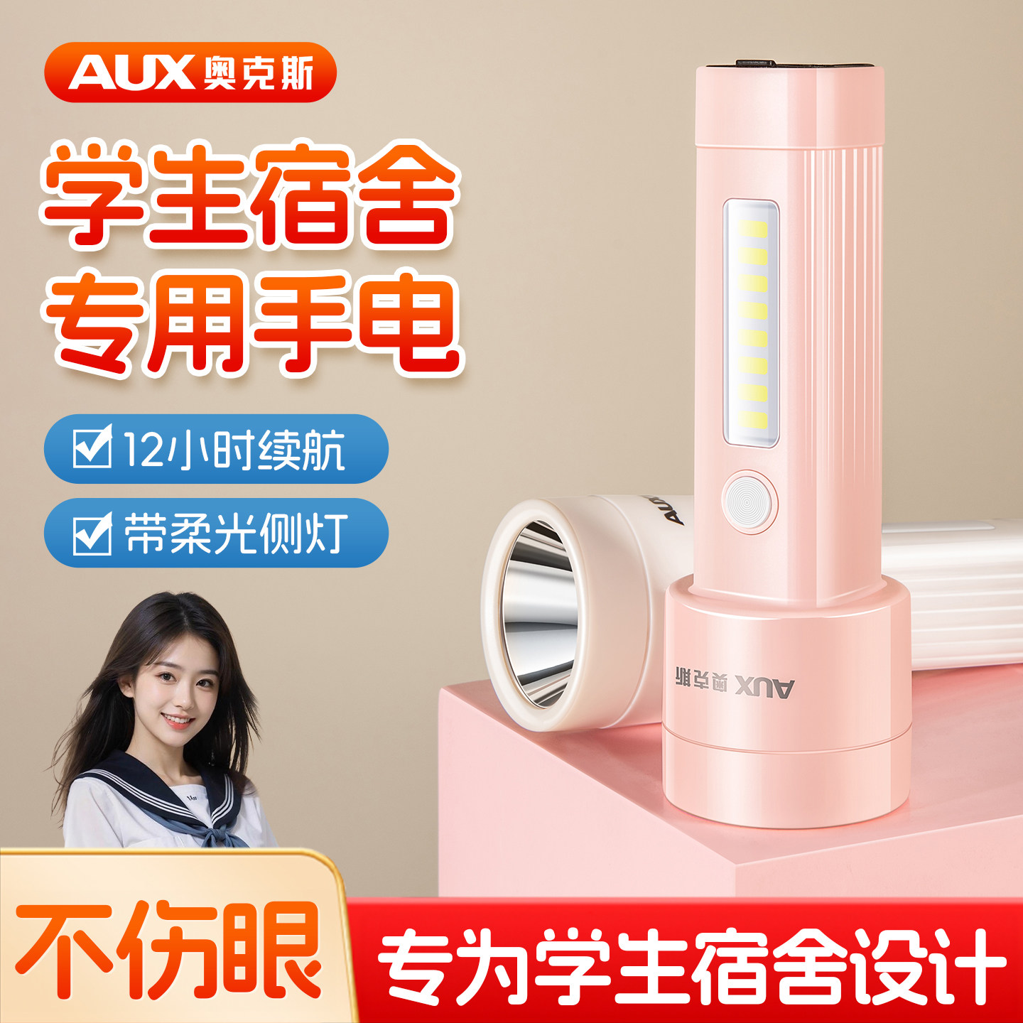 奥克斯学生宿舍手电筒护眼看书住校专用不伤眼小型便携迷你可充电