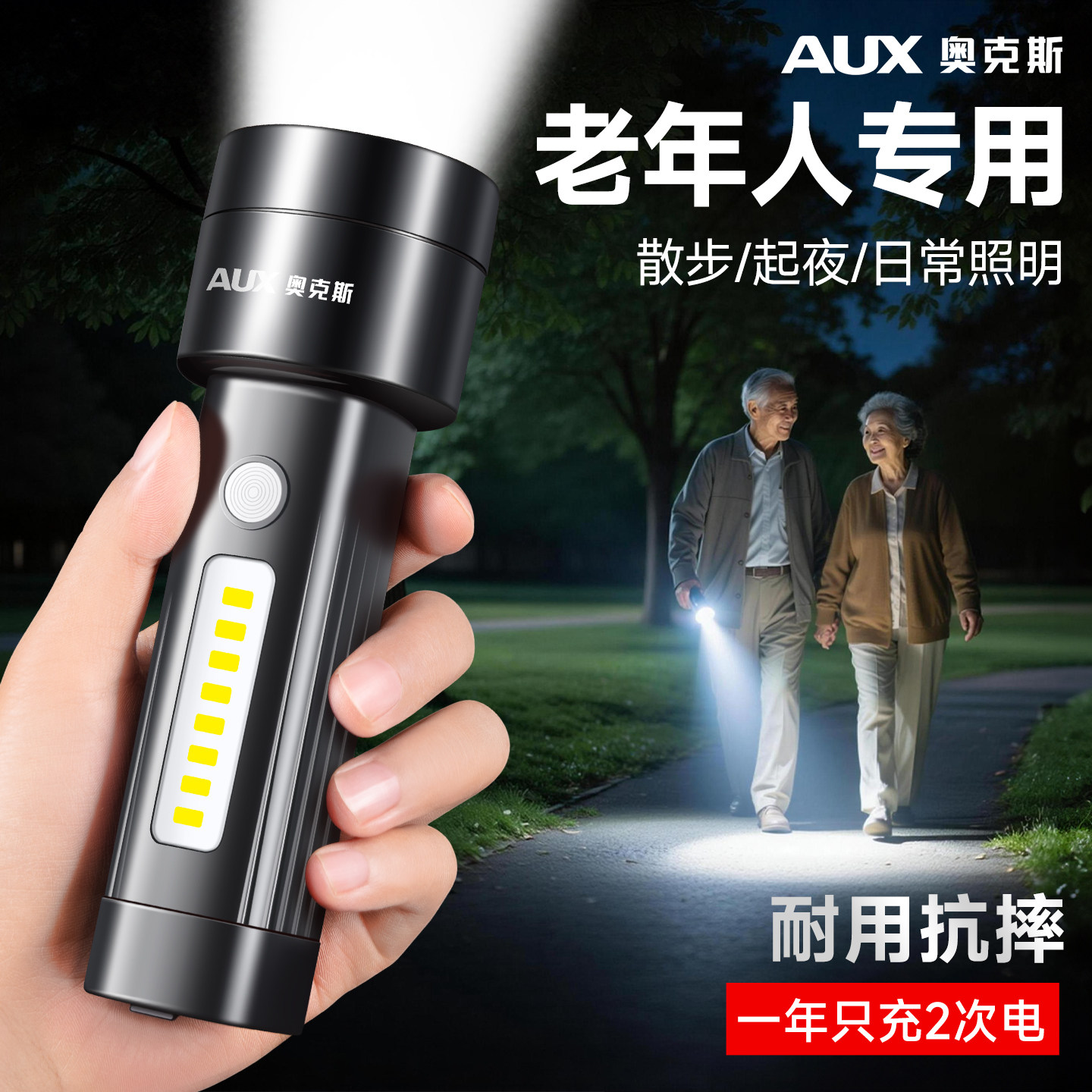 奥克斯手电筒老人专用充电式耐用家用起夜新款强光便携老式长续航