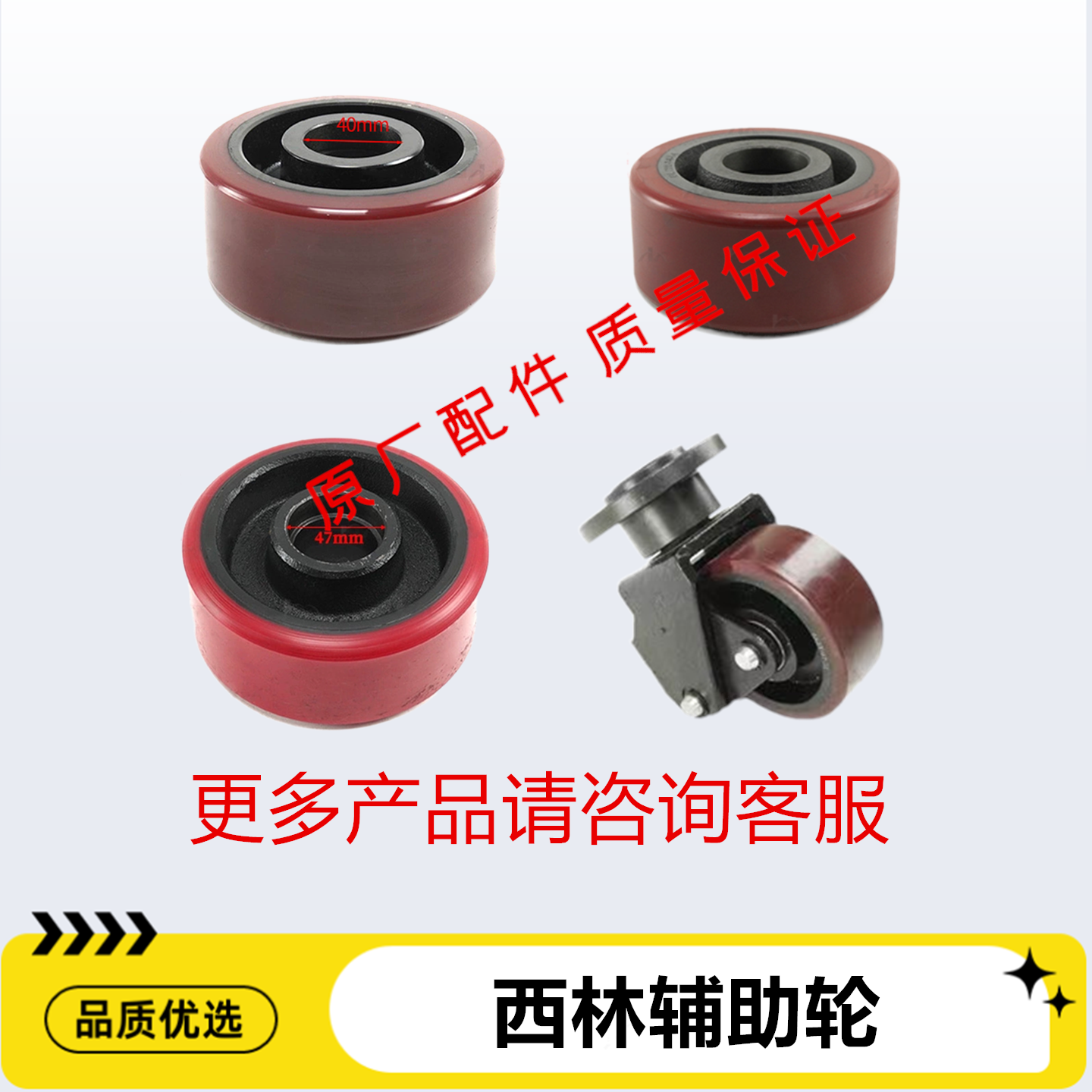 西林电动堆垛车辅助轮轮架轮子