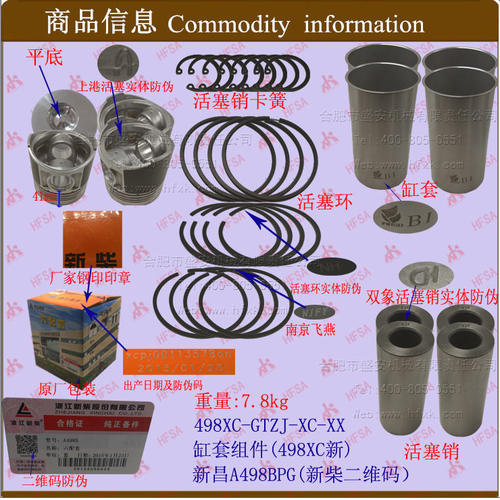 叉车配件缸套组件新柴A498BPG新柴二维码