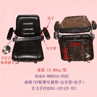合力叉车配件 座椅坐凳椅子坐垫可调背安全带扶手把手电机制动泵