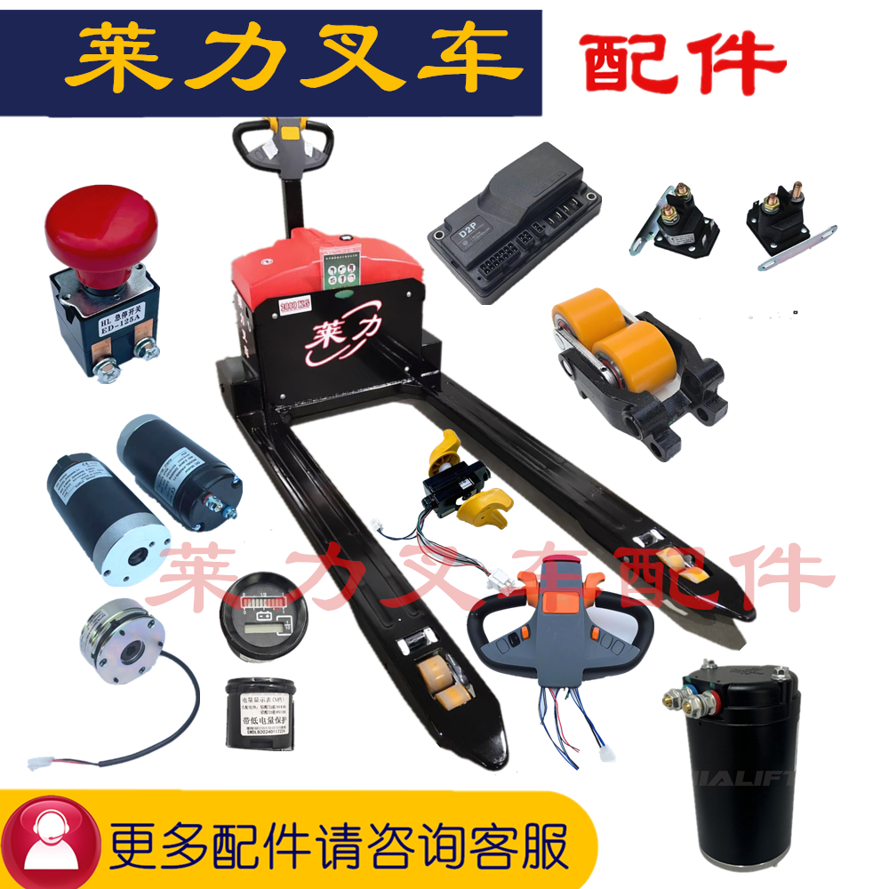 莱力叉车配件加速器刹车盘电机