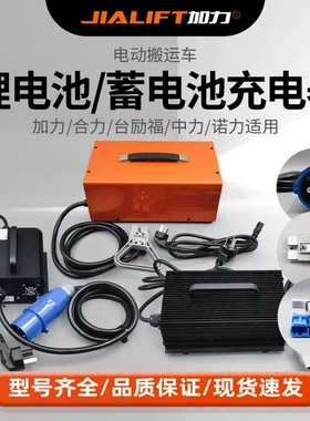 加力电动堆高车原厂配件蓄电池锂电池SWCH48V5A-B蓝75X插头充电器