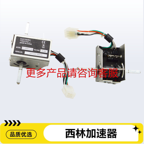 西林小金刚叉车加速器ET-166MCU