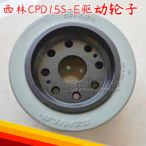 西林CPD15SE电瓶叉车驱动轮大轮
