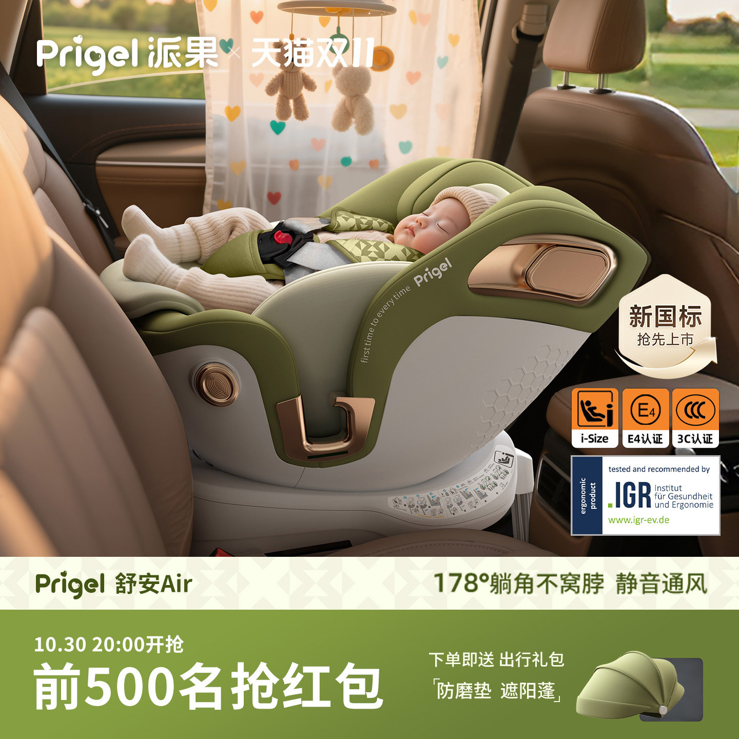 Prigel舒安Air儿童安全座椅婴儿车载汽车用0到12岁宝宝新生可坐躺