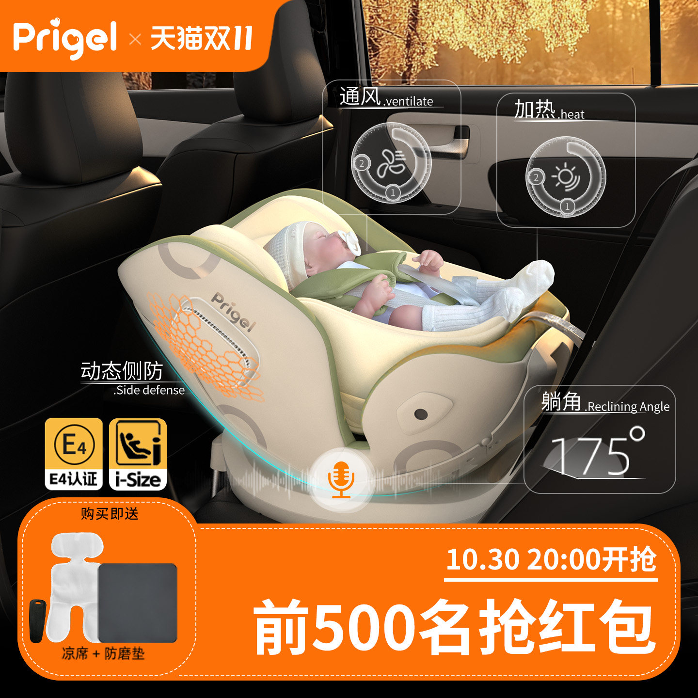 Prigel 安全座椅婴儿车载儿童宝宝汽车用通用可坐可躺0到12岁通风