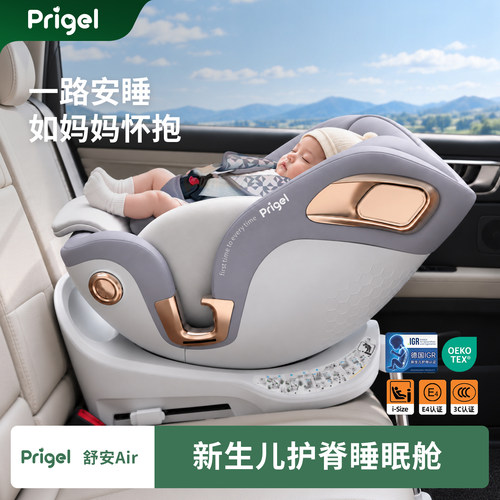 Prigel舒安Air吃角度克星