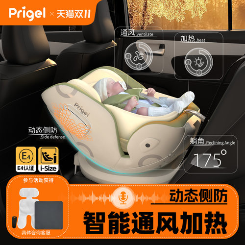 Prigel智能安全座椅通风加热