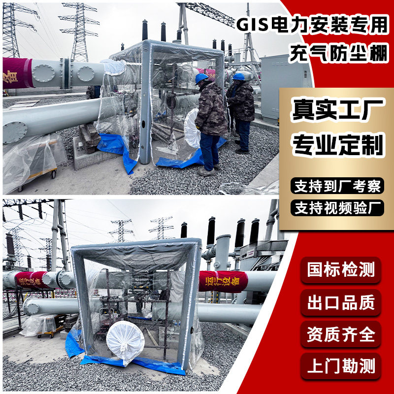 充气式GIS防尘棚直售定制定制图片