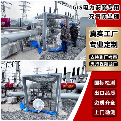 充气式GIS防尘棚直售定制定制