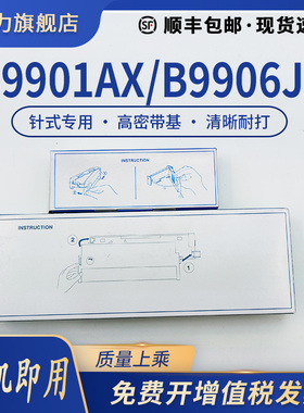 YOKOGAWA 日本横河色带UR2000/B9906JA 日本横河色带 SR10006/B9901AX 色带 sr10006色带,B9906JA 色带